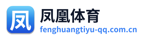 凤凰体育